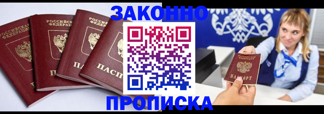 временная прописка в Ноябрьске