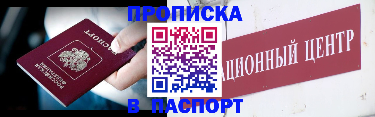 временная регистрация купить в Ноябрьске