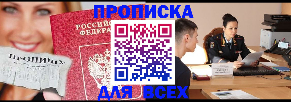 прописка от собственника в Ноябрьске