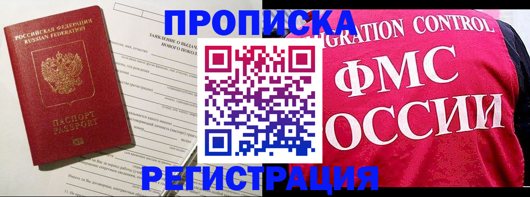 прописка для работы в Ноябрьске