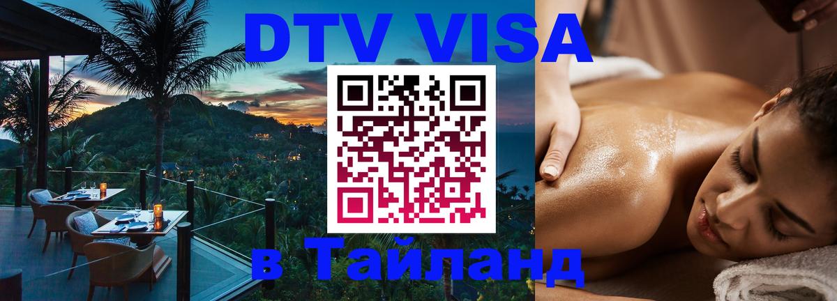 Цены на DTV визу в Таиланд — пакеты услуг, достаточно даже паспорта - 